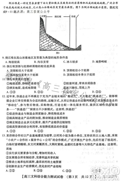 河南省2022-2023下学年高三年级TOP二十名校二月调研考文科综合试卷答案