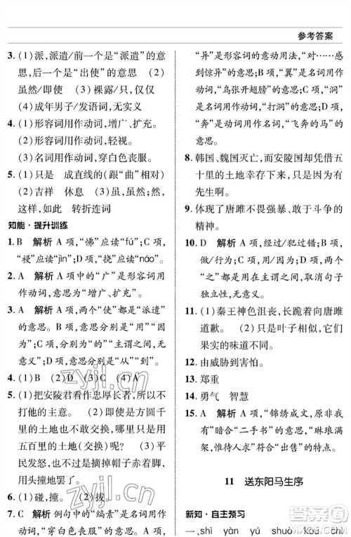 北京师范大学出版社2023语文配套综合练习九年级下册人教版参考答案 北京师范大学出版社2023语文配套综合练习九年级下册人教版参考答案