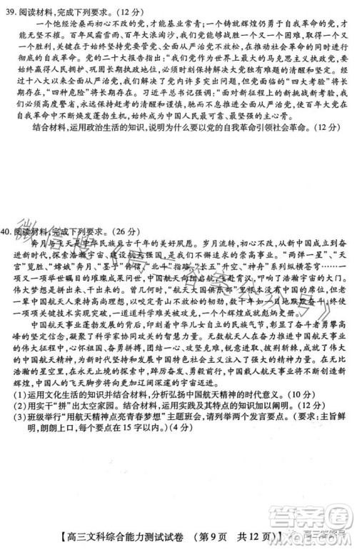 河南省2022-2023下学年高三年级TOP二十名校二月调研考文科综合试卷答案