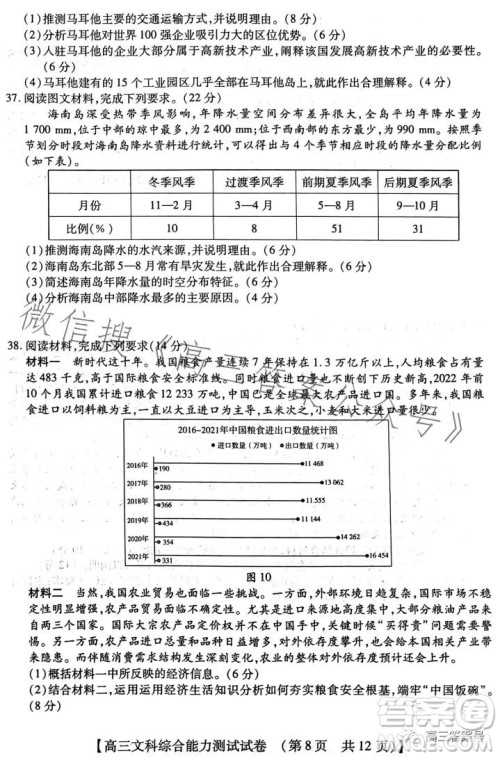 河南省2022-2023下学年高三年级TOP二十名校二月调研考文科综合试卷答案