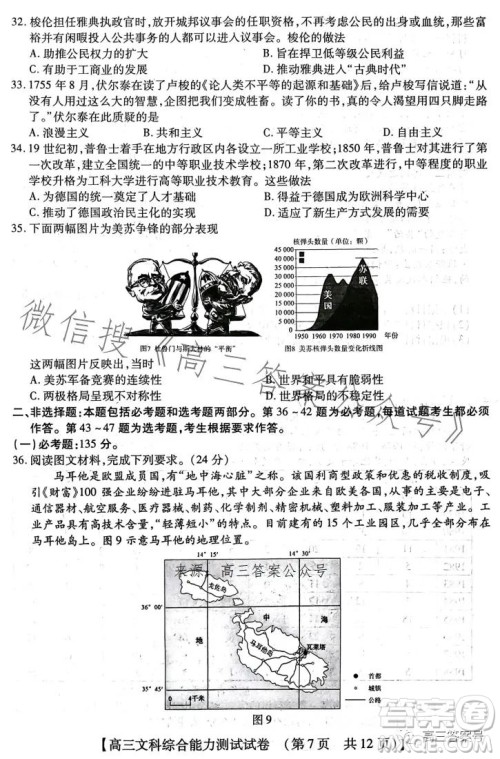 河南省2022-2023下学年高三年级TOP二十名校二月调研考文科综合试卷答案