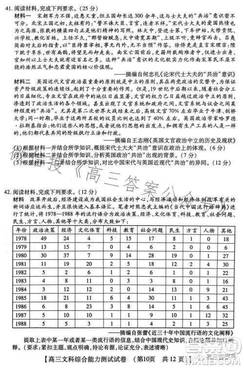 河南省2022-2023下学年高三年级TOP二十名校二月调研考文科综合试卷答案