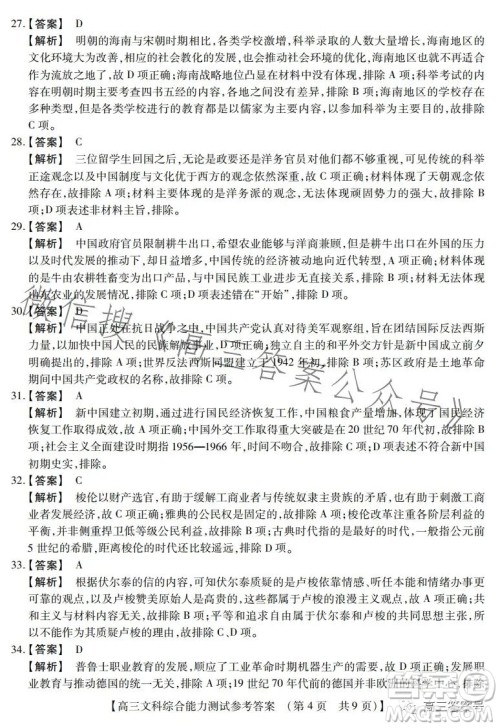 河南省2022-2023下学年高三年级TOP二十名校二月调研考文科综合试卷答案