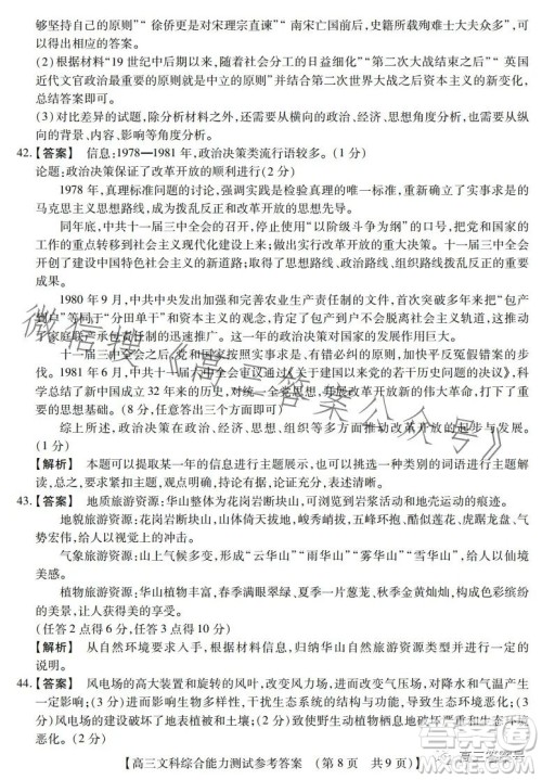 河南省2022-2023下学年高三年级TOP二十名校二月调研考文科综合试卷答案