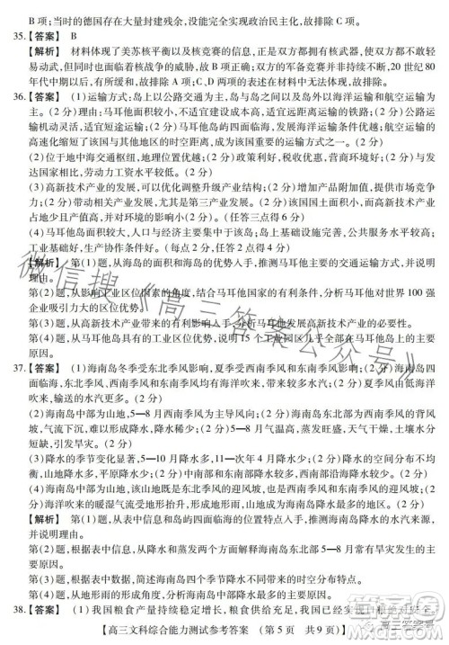 河南省2022-2023下学年高三年级TOP二十名校二月调研考文科综合试卷答案