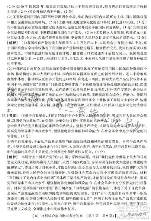 河南省2022-2023下学年高三年级TOP二十名校二月调研考文科综合试卷答案