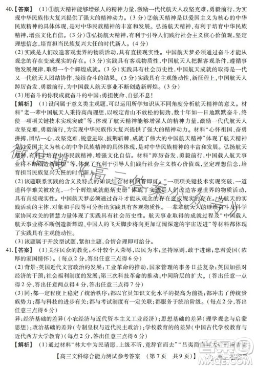 河南省2022-2023下学年高三年级TOP二十名校二月调研考文科综合试卷答案