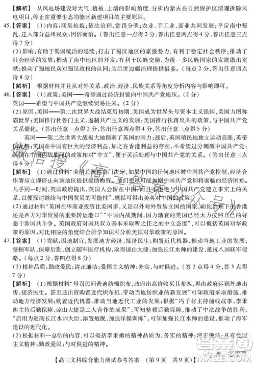 河南省2022-2023下学年高三年级TOP二十名校二月调研考文科综合试卷答案