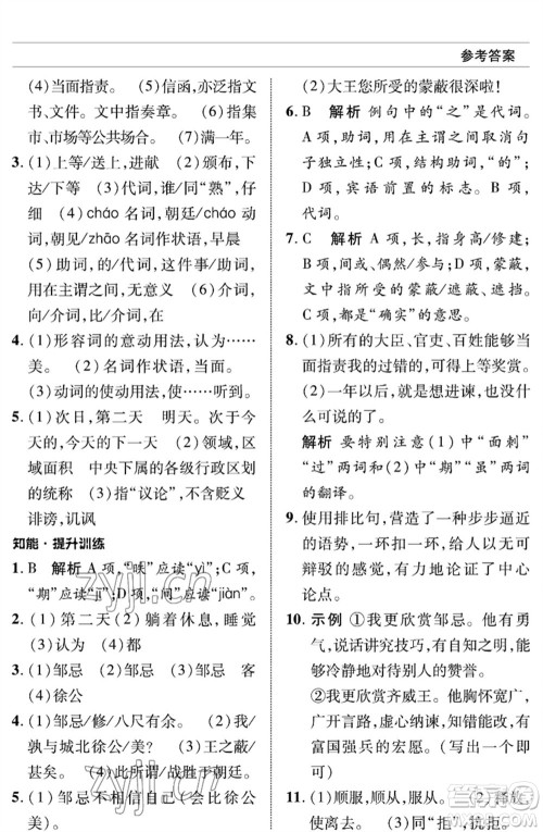 北京师范大学出版社2023语文配套综合练习九年级下册人教版参考答案 北京师范大学出版社2023语文配套综合练习九年级下册人教版参考答案