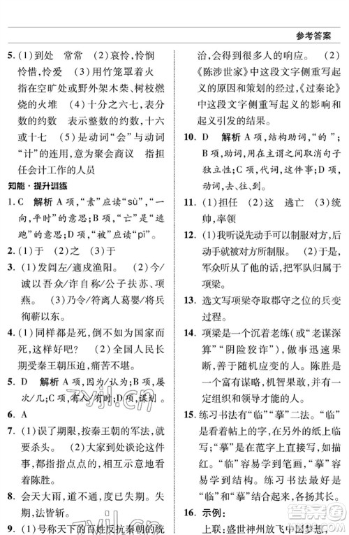 北京师范大学出版社2023语文配套综合练习九年级下册人教版参考答案 北京师范大学出版社2023语文配套综合练习九年级下册人教版参考答案