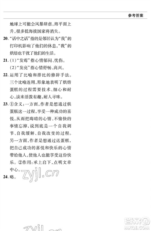 北京师范大学出版社2023语文配套综合练习九年级下册人教版参考答案 北京师范大学出版社2023语文配套综合练习九年级下册人教版参考答案