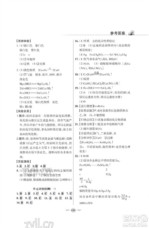 甘肃文化出版社2023化学配套综合练习九年级下册人教版参考答案