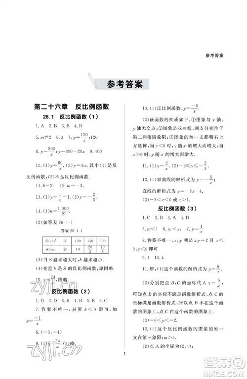 北京师范大学出版社2023数学配套综合练习九年级下册人教版参考答案