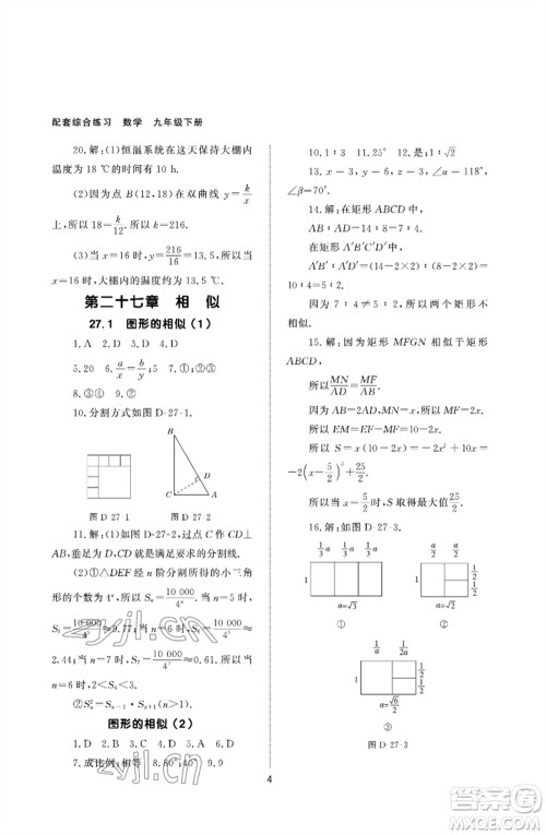 北京师范大学出版社2023数学配套综合练习九年级下册人教版参考答案