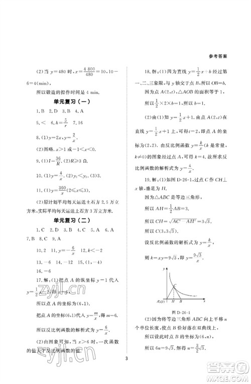 北京师范大学出版社2023数学配套综合练习九年级下册人教版参考答案