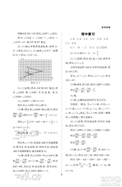 北京师范大学出版社2023数学配套综合练习九年级下册人教版参考答案