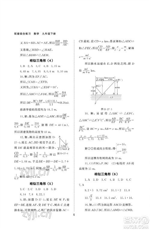 北京师范大学出版社2023数学配套综合练习九年级下册人教版参考答案