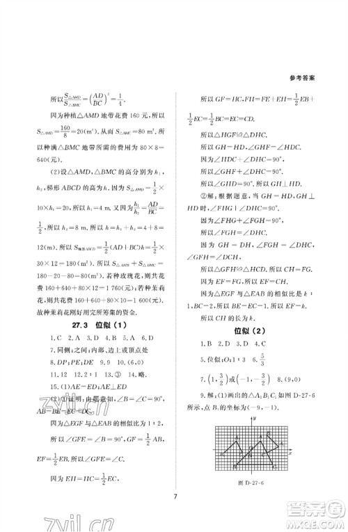 北京师范大学出版社2023数学配套综合练习九年级下册人教版参考答案