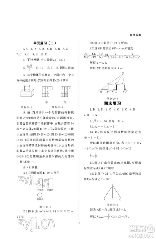 北京师范大学出版社2023数学配套综合练习九年级下册人教版参考答案