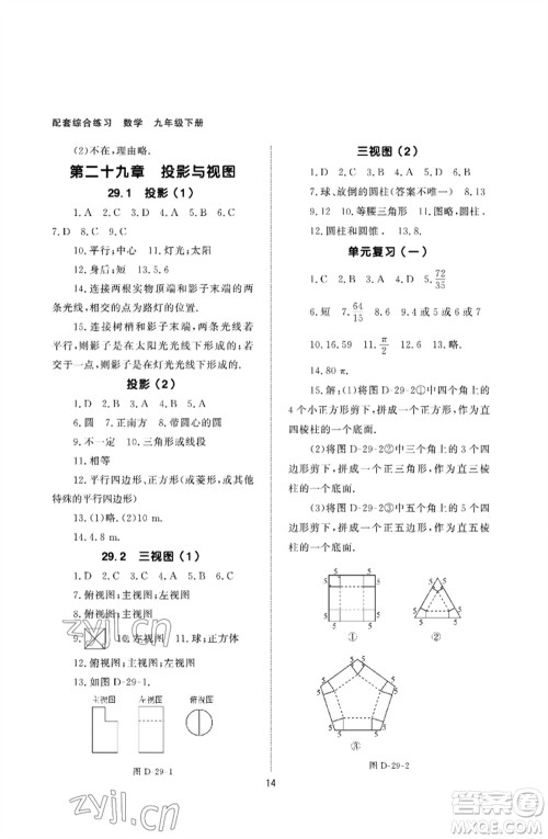 北京师范大学出版社2023数学配套综合练习九年级下册人教版参考答案