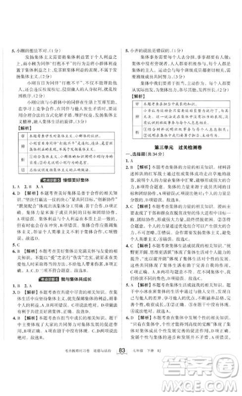 江西人民出版社2023王朝霞考点梳理时习卷七年级下册道德与法治人教版答案