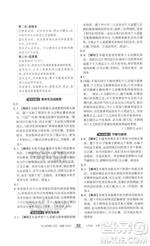 江西人民出版社2023王朝霞考点梳理时习卷七年级下册道德与法治人教版答案