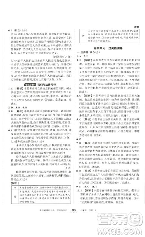 江西人民出版社2023王朝霞考点梳理时习卷七年级下册道德与法治人教版答案