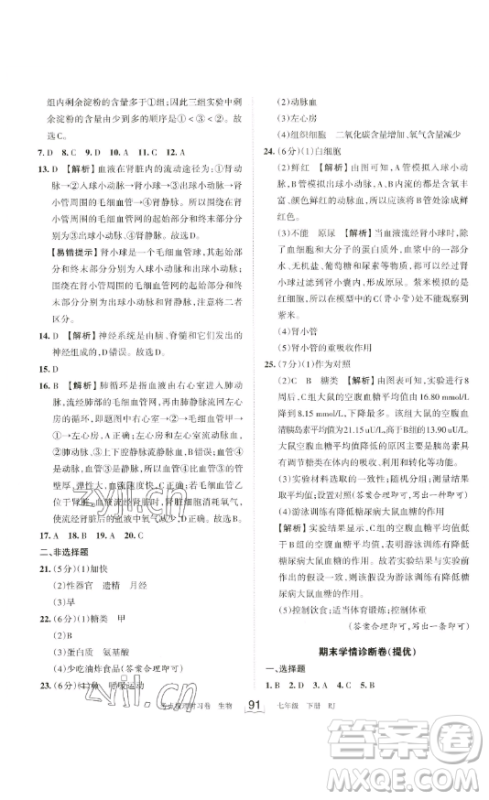 江西人民出版社2023王朝霞考点梳理时习卷七年级下册生物人教版答案