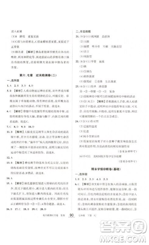 江西人民出版社2023王朝霞考点梳理时习卷七年级下册生物人教版答案
