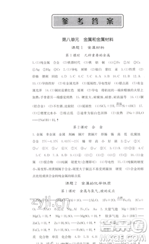 四川大学出版社2023名校课堂内外九年级化学下册人教版答案