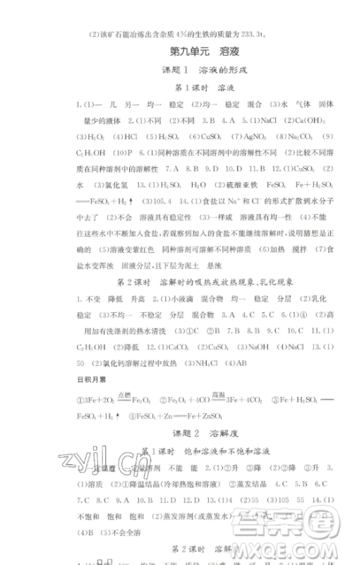 四川大学出版社2023名校课堂内外九年级化学下册人教版答案