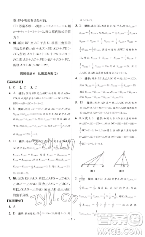 江苏凤凰科学技术出版社2023小题狂做七年级下册数学苏科版提优版参考答案