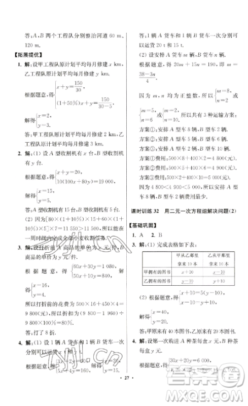 江苏凤凰科学技术出版社2023小题狂做七年级下册数学苏科版提优版参考答案