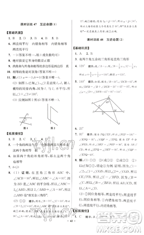 江苏凤凰科学技术出版社2023小题狂做七年级下册数学苏科版提优版参考答案