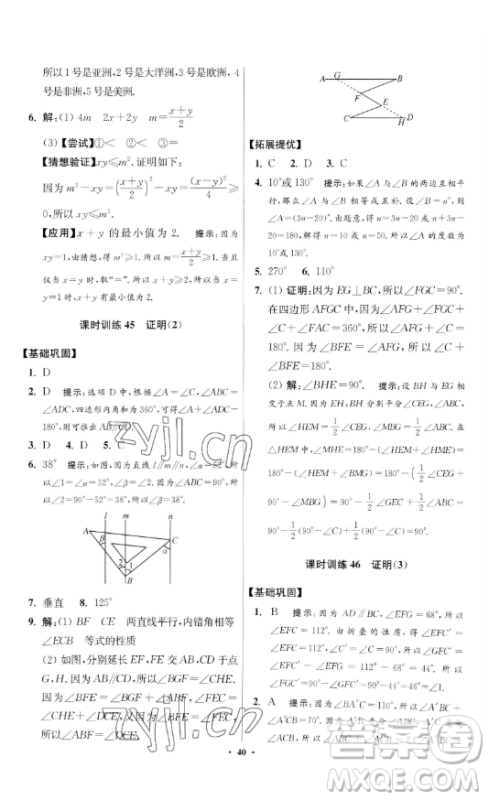 江苏凤凰科学技术出版社2023小题狂做七年级下册数学苏科版提优版参考答案