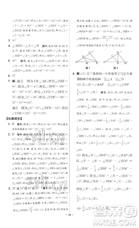 江苏凤凰科学技术出版社2023小题狂做七年级下册数学苏科版提优版参考答案