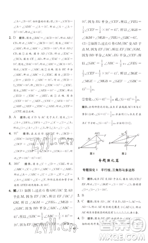 江苏凤凰科学技术出版社2023小题狂做七年级下册数学苏科版提优版参考答案
