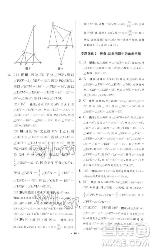 江苏凤凰科学技术出版社2023小题狂做七年级下册数学苏科版提优版参考答案