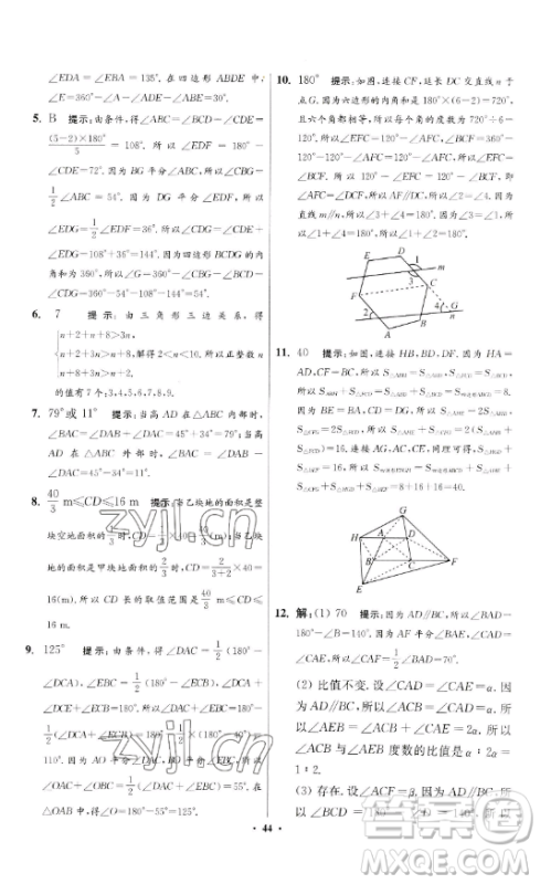 江苏凤凰科学技术出版社2023小题狂做七年级下册数学苏科版提优版参考答案
