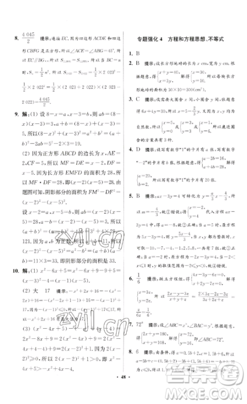 江苏凤凰科学技术出版社2023小题狂做七年级下册数学苏科版提优版参考答案