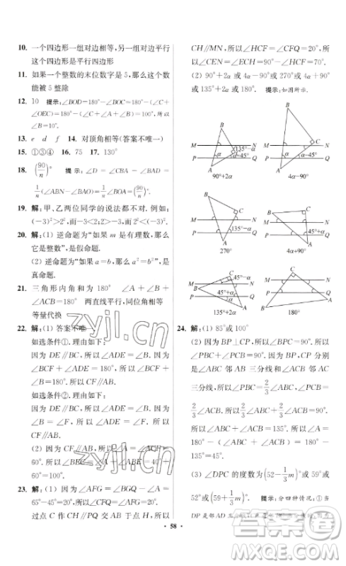 江苏凤凰科学技术出版社2023小题狂做七年级下册数学苏科版提优版参考答案