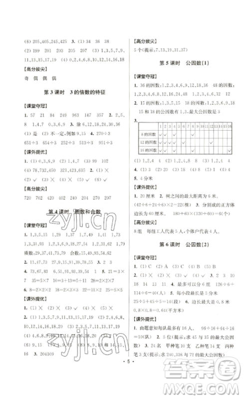 江苏人民出版社2023高分拔尖提优训练五年级下册数学苏教版江苏专版参考答案