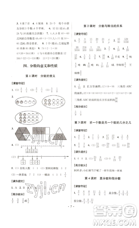 江苏人民出版社2023高分拔尖提优训练五年级下册数学苏教版江苏专版参考答案