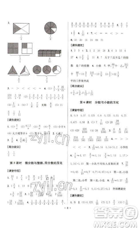 江苏人民出版社2023高分拔尖提优训练五年级下册数学苏教版江苏专版参考答案