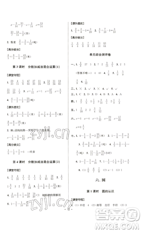 江苏人民出版社2023高分拔尖提优训练五年级下册数学苏教版江苏专版参考答案