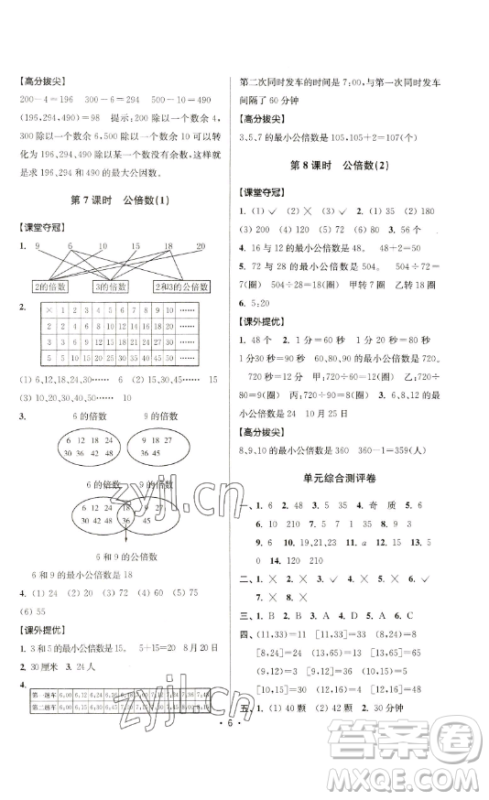 江苏人民出版社2023高分拔尖提优训练五年级下册数学苏教版江苏专版参考答案