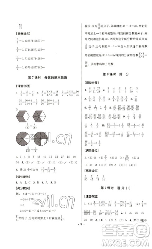 江苏人民出版社2023高分拔尖提优训练五年级下册数学苏教版江苏专版参考答案