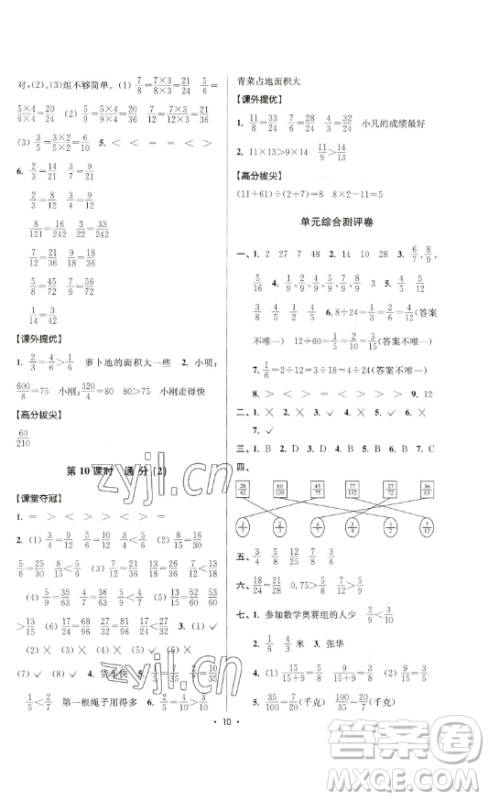 江苏人民出版社2023高分拔尖提优训练五年级下册数学苏教版江苏专版参考答案