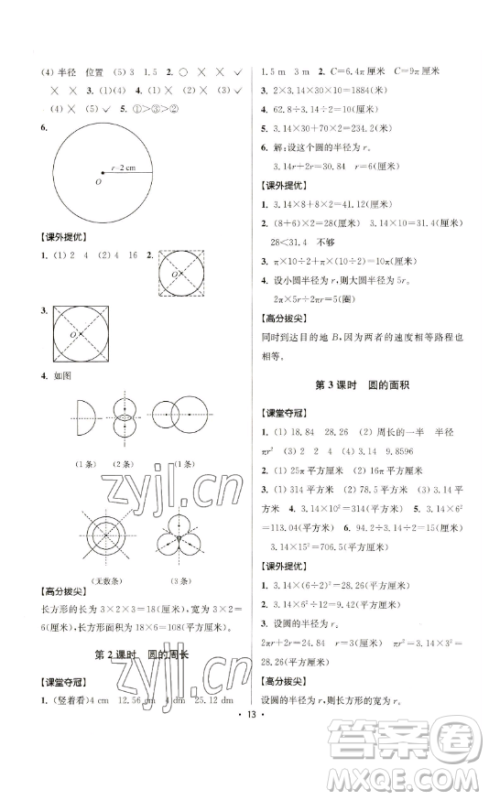 江苏人民出版社2023高分拔尖提优训练五年级下册数学苏教版江苏专版参考答案