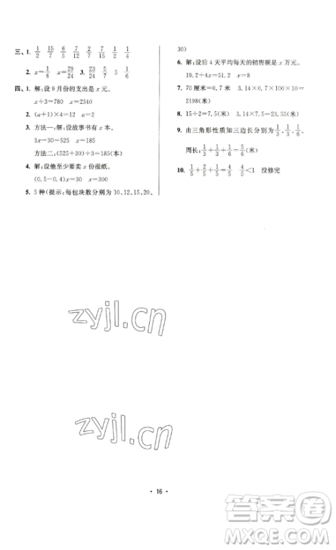 江苏人民出版社2023高分拔尖提优训练五年级下册数学苏教版江苏专版参考答案